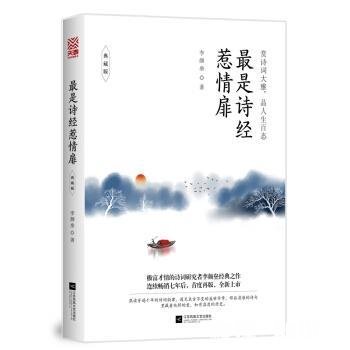 解读诗经的著作有哪些