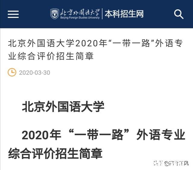 高一学文，成绩570分左右，想考北京外国语大学，有什么途径