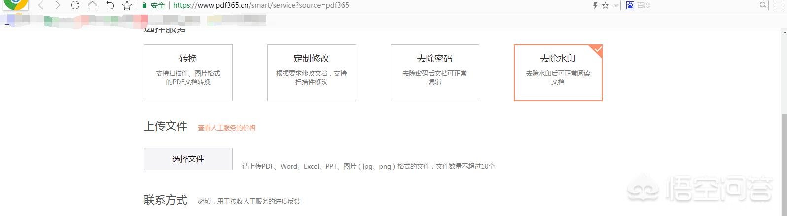 有什么免费又强大的软件可以给PDF去水印