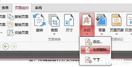 有什么免费又强大的软件可以给PDF去水印