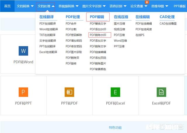 有什么免费又强大的软件可以给PDF去水印