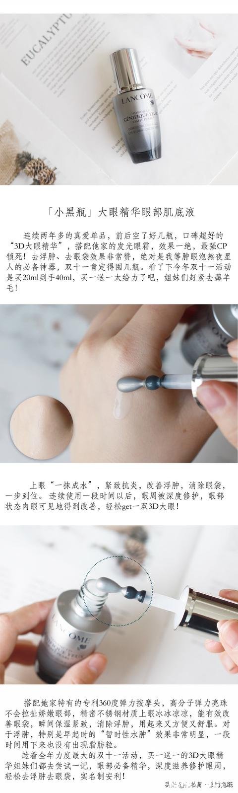 兰蔻的大眼精华都有哪些功效效果怎么样