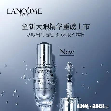 兰蔻的大眼精华都有哪些功效效果怎么样