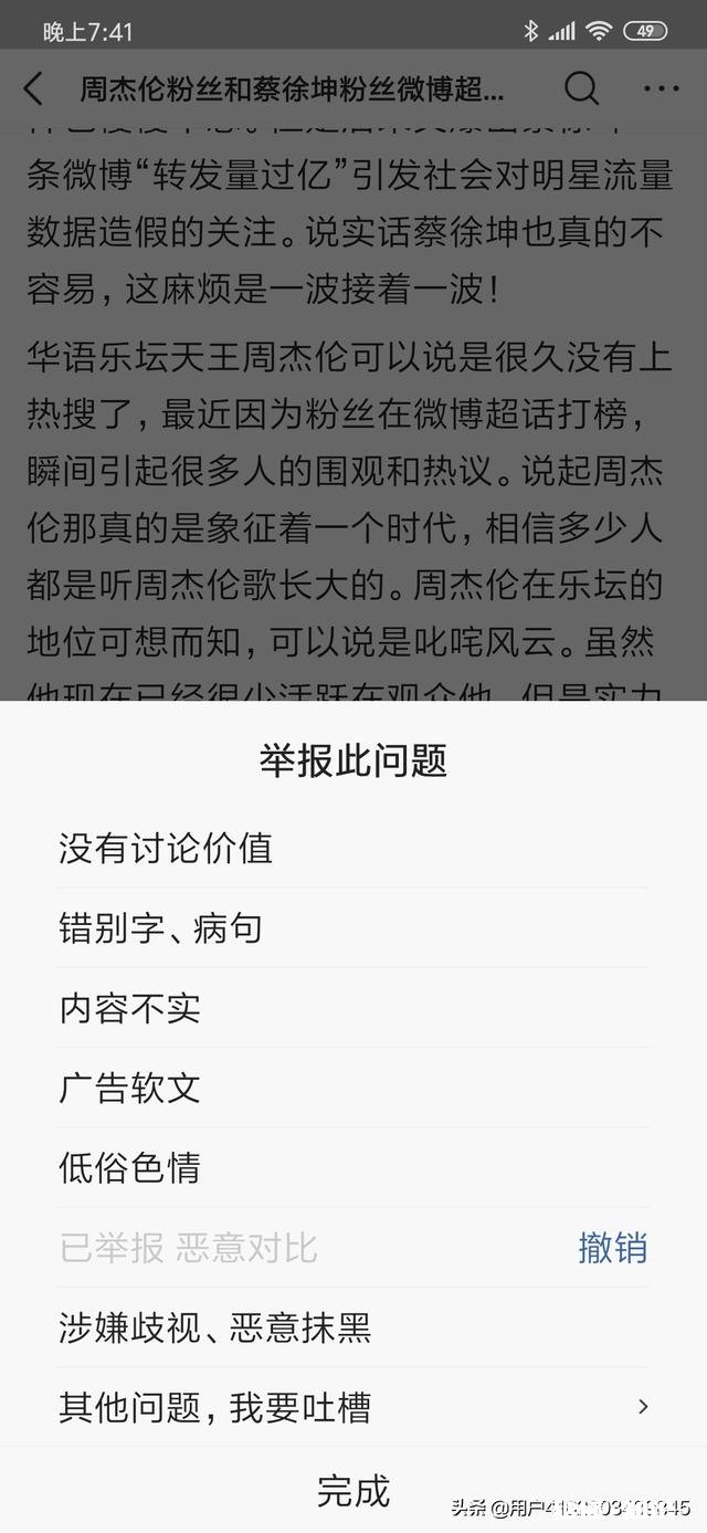 周杰伦粉丝和蔡徐坤粉丝微博超话打榜battle，你们觉得谁会赢
