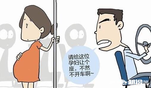 怀孕的宝妈们坐公交时，如果没人让座，卸货后，你们会给孕妇让座吗