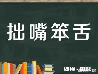 为什么单位里有些人话都说不明白，却仍然得到领导喜欢，是因为情商高吗