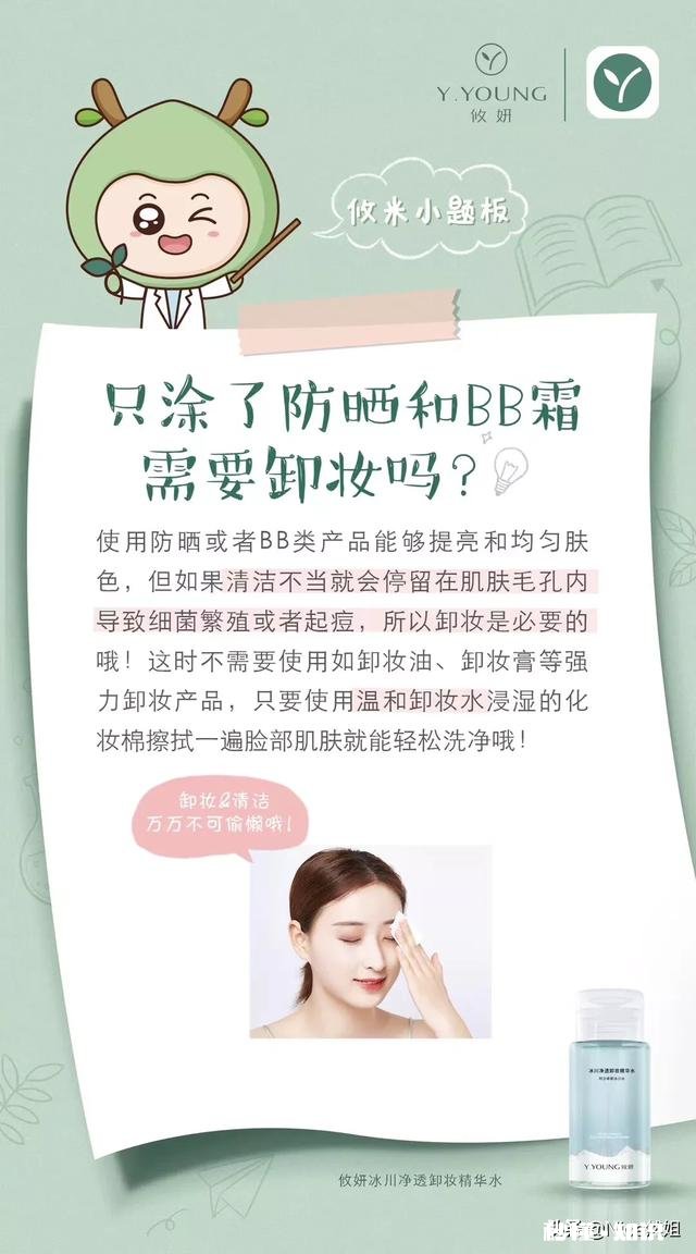 只涂了防晒和BB霜需要卸妆吗