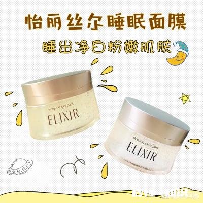 资生堂elixir睡眠面膜怎么样适合三十岁女人使用吗