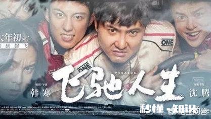 对于今年的春节档电影，《新喜剧之王》、《飞驰人生》上线各大视频网站，收费6元才能看，该如何评价