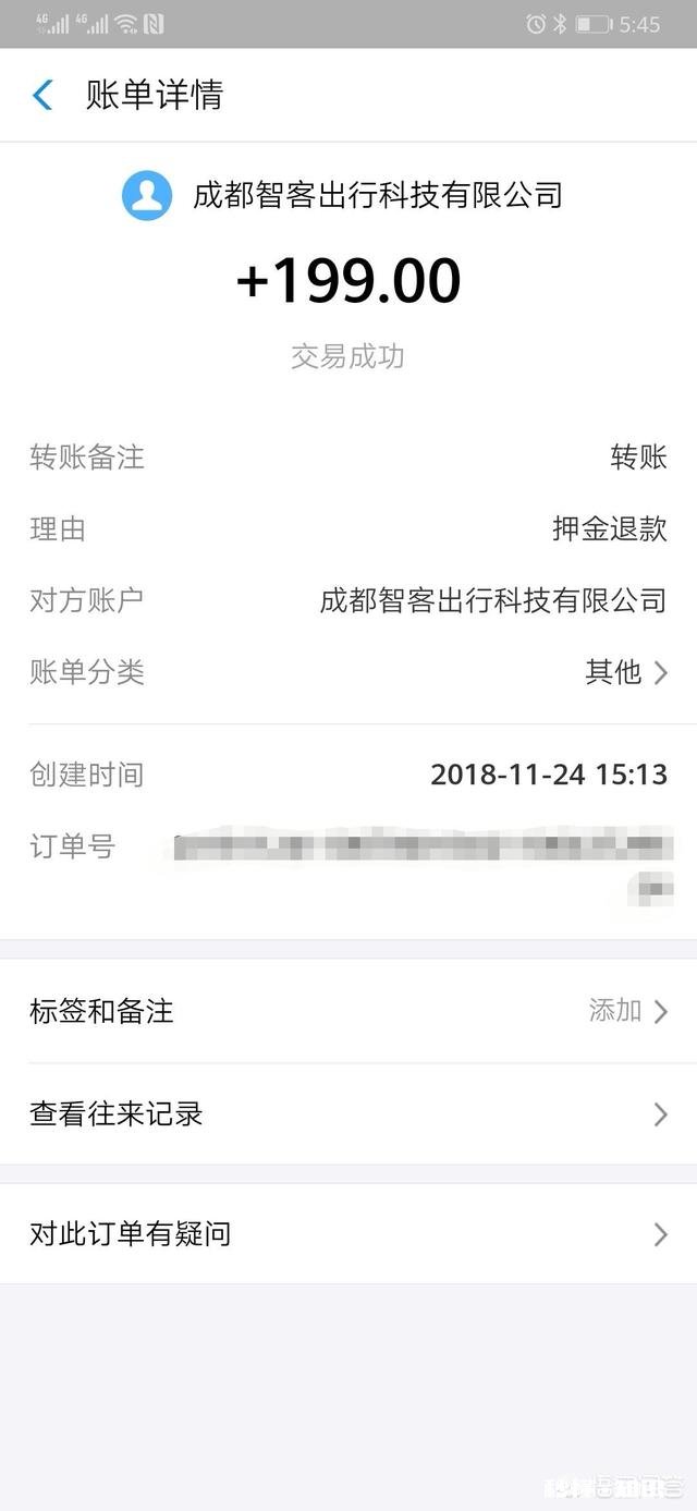 你们的ofo押金退出来了吗