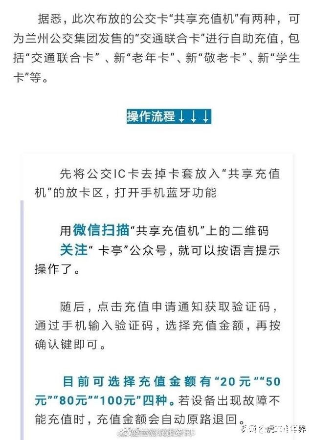 兰州1000台公交卡“共享充值机”上线, 你怎么看