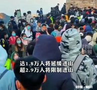 几万人挤在泰山顶看日出，大部分人都没有带口罩，网友评价“真不怕死”，你怎么看