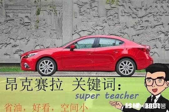 马自达昂克赛拉和别克英朗，丰田雷凌，哪个更适合家用