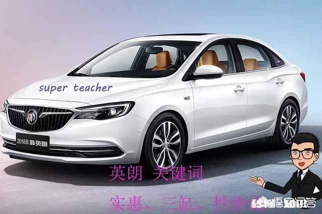 马自达昂克赛拉和别克英朗，丰田雷凌，哪个更适合家用