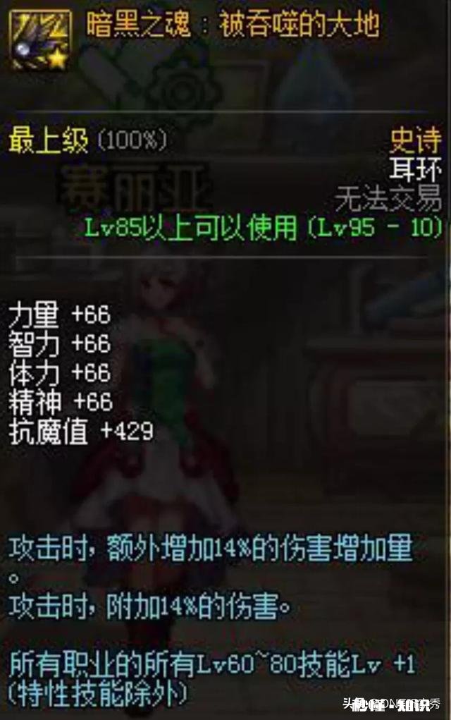 dnf普雷出来后，黑暗之魂，被吞噬的天空，选哪个