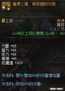 dnf普雷出来后，黑暗之魂，被吞噬的天空，选哪个