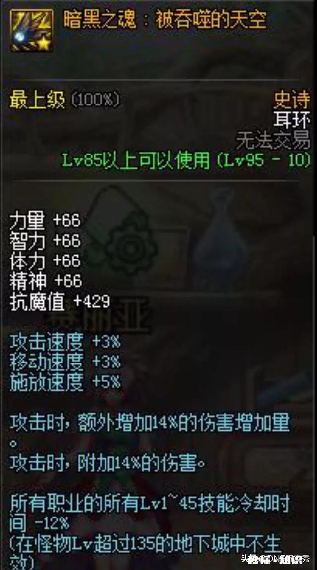 dnf普雷出来后，黑暗之魂，被吞噬的天空，选哪个