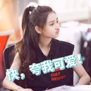 如果没有热巴，你们会喜欢杨颖吗