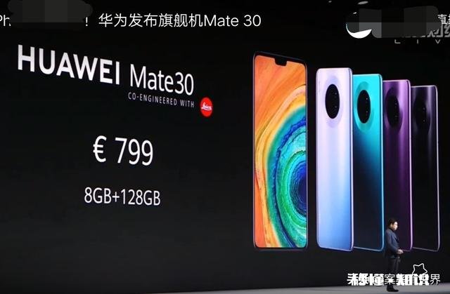 华为mate30手机发布，大家觉得价格怎样，有哪些亮点