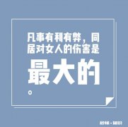 不答应和男朋友同居是对的吗