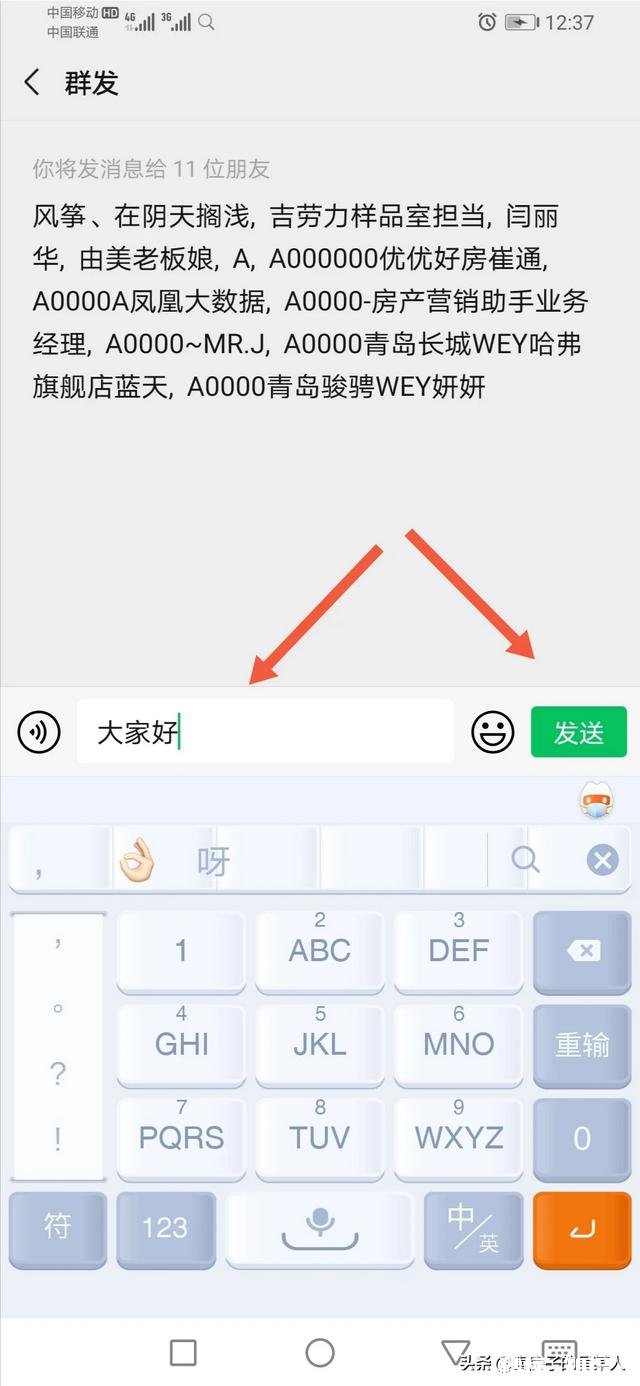 房地产销售的广告怎么批量发给好友或者群