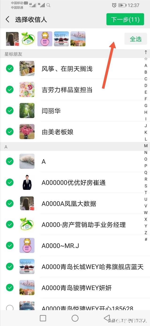 房地产销售的广告怎么批量发给好友或者群