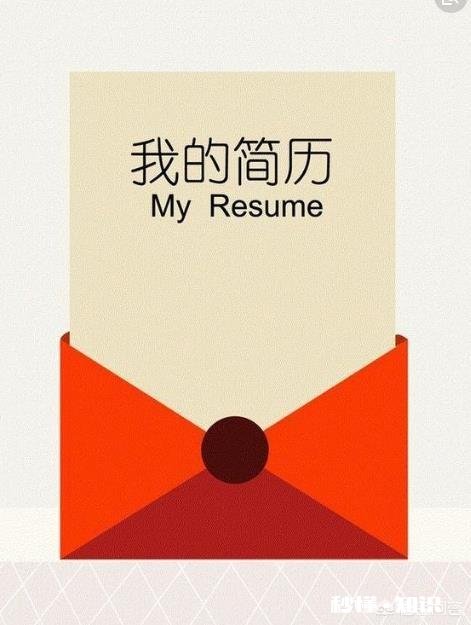 简历只写一页真的可以吗简历该怎么写