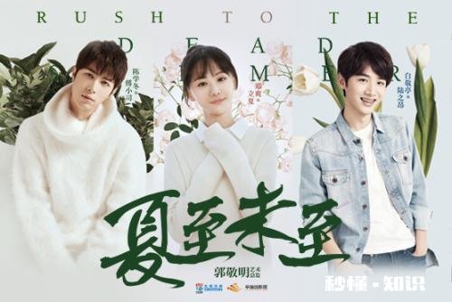 夏至未至的结局是什么意思