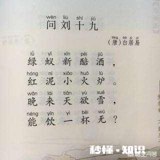 白居易酿制的绿蚁酒，为何与众不同