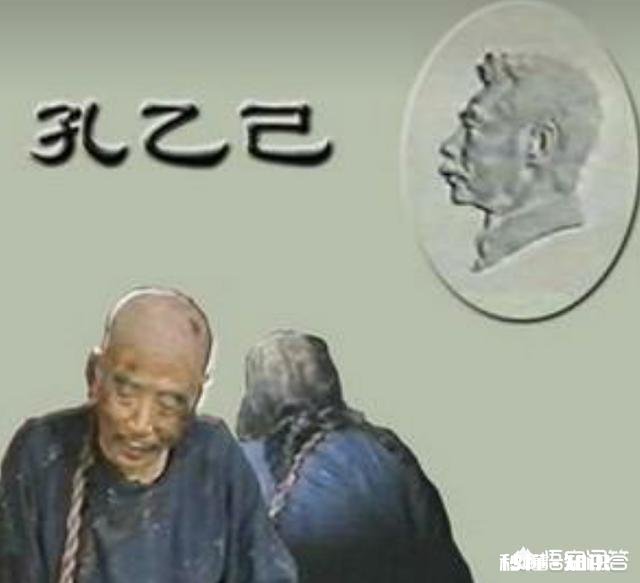 鲁迅写的《孔乙己》，是不是穷途末路的儒生形象