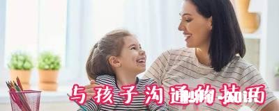 在疫情期间，没网没流量在乡下怎样让孩子更有兴趣地学习，请指教