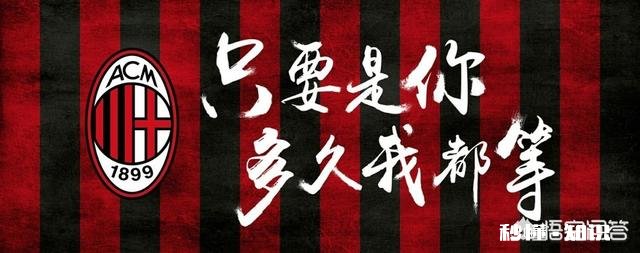 AC米兰近10轮取得了7胜3平保持不败的战绩,加图索能带领米兰走向复苏吗