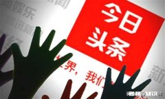 西瓜视频万元月薪通过考核，视频原创有什么优势