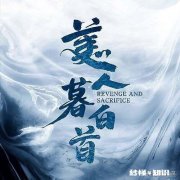 任嘉伦主演的电视剧《美人暮白首》何时播出