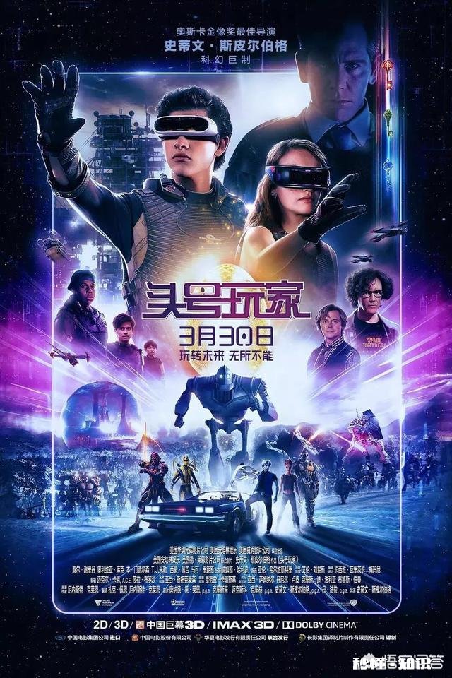 《头号玩家》值不值的去电影院一看