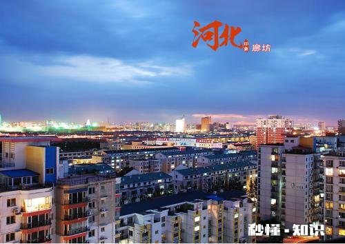 首都第二机场与轻轨能带动廊坊房价吗