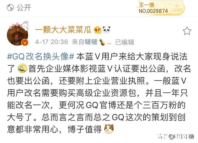如何看待GQ改名换头像