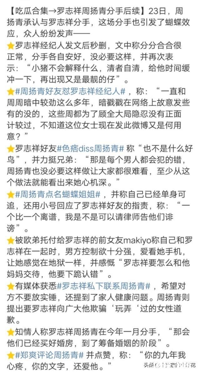 罗志祥与周扬青分手事件会不会出现剧情反转呢