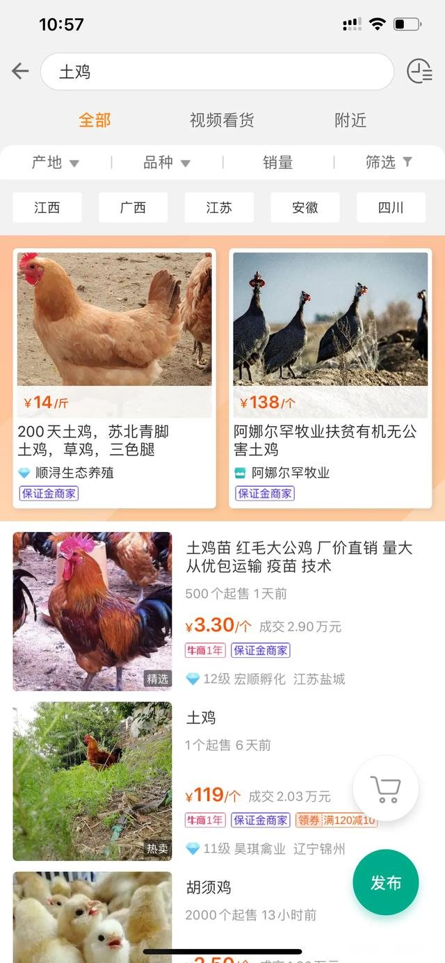 什么软件会知道土鸡的价格