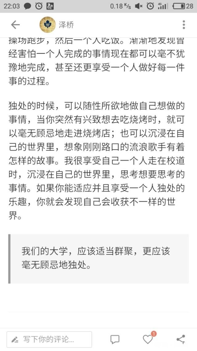 在大学里，你选择群居还是独处