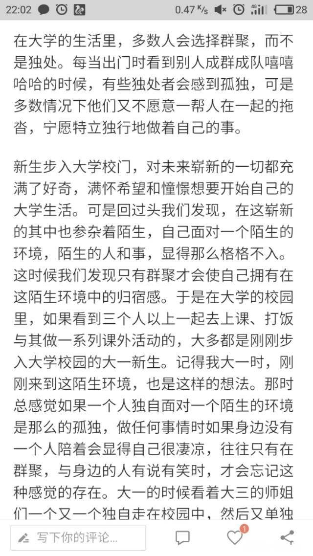在大学里，你选择群居还是独处