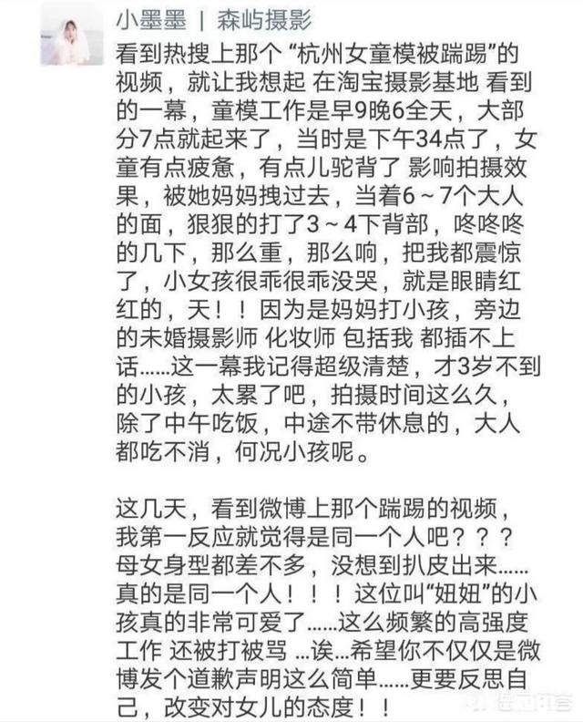 杭州童模妞妞超超长工作时间，被妈妈脚踹，天下真有无不是的父母吗