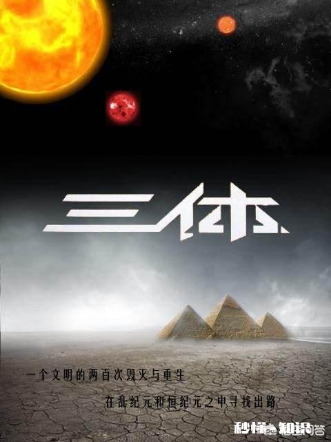 《三体》系列在德国如何成为超级畅销书