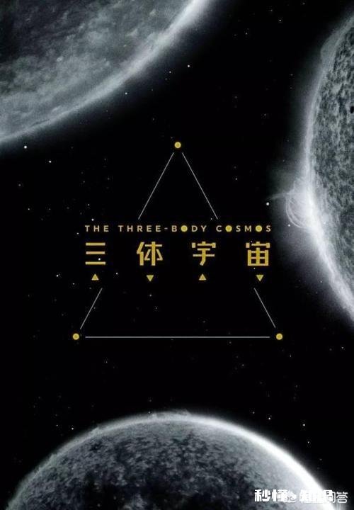 《三体》系列在德国如何成为超级畅销书