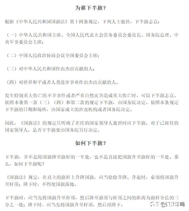 为何是“下半旗志哀”而非“下半旗致哀”呢你懂下半旗知识吗
