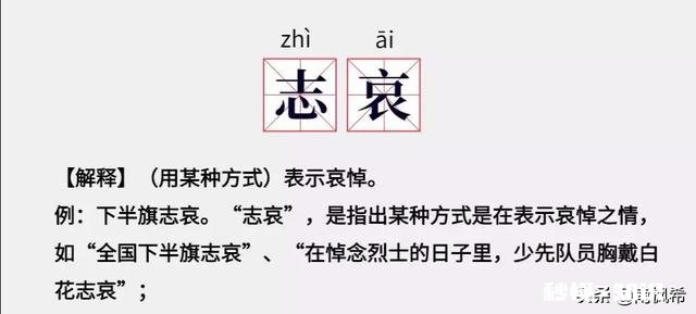 为何是“下半旗志哀”而非“下半旗致哀”呢你懂下半旗知识吗