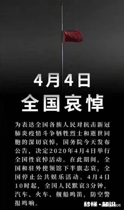 为何是“下半旗志哀”而非“下半旗致哀”呢你懂下半旗知识吗