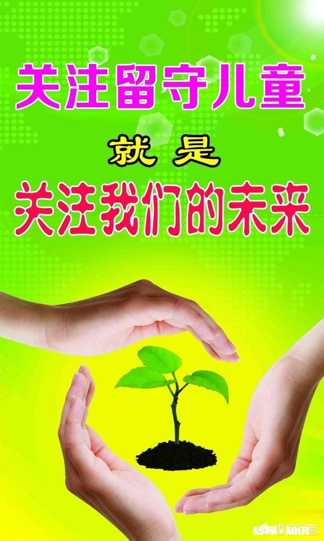 你认为父母留下小孩背井离乡去打工，是真的对儿女好吗留守儿童长大后真的会像父母期待的一样好吗，你怎么看