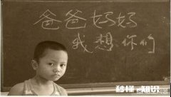 你认为父母留下小孩背井离乡去打工，是真的对儿女好吗留守儿童长大后真的会像父母期待的