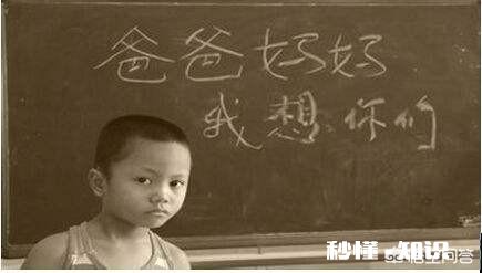 你认为父母留下小孩背井离乡去打工，是真的对儿女好吗留守儿童长大后真的会像父母期待的一样好吗，你怎么看